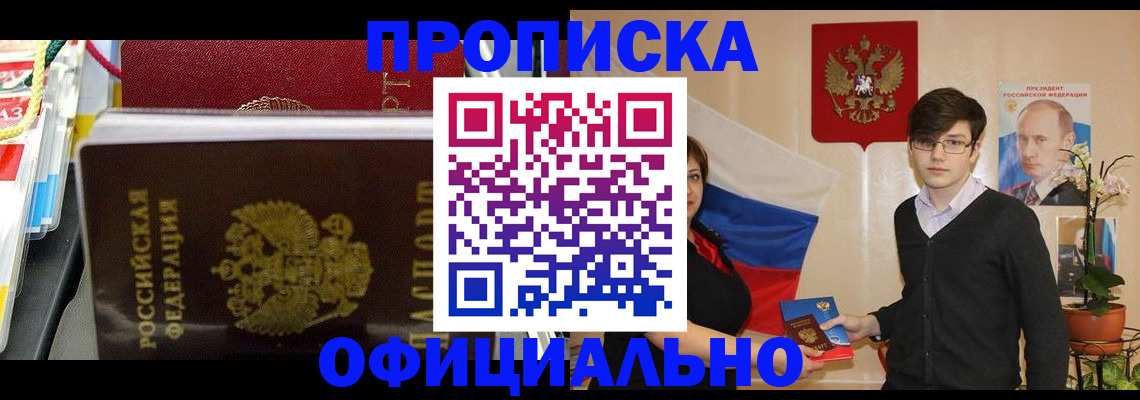 временная прописка в Новом Осколе