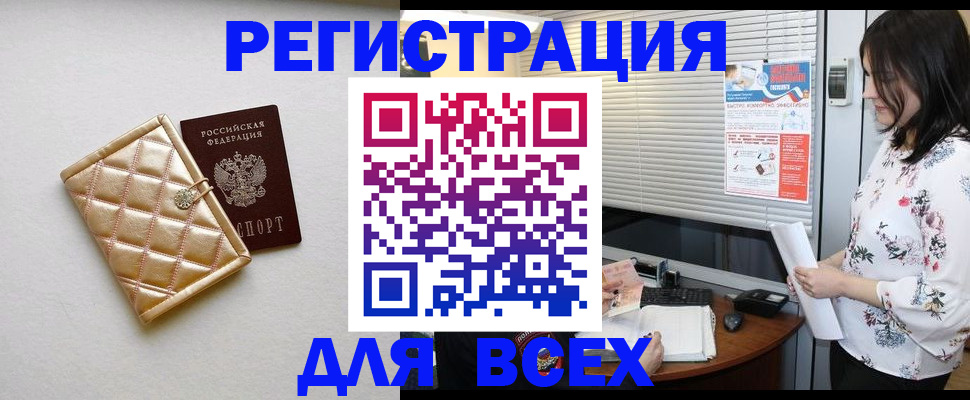 временная регистрация поиск в Новом Осколе