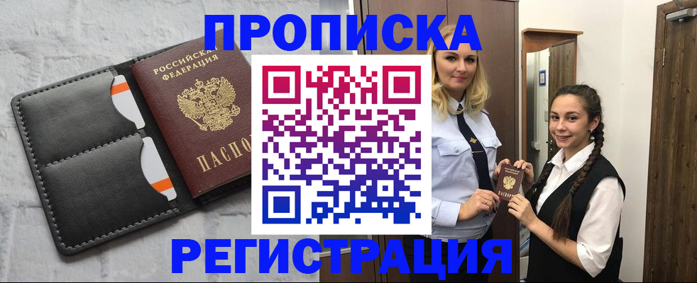 прописка в квартире в Новом Осколе