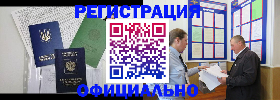 прописка паспорт в Новом Осколе