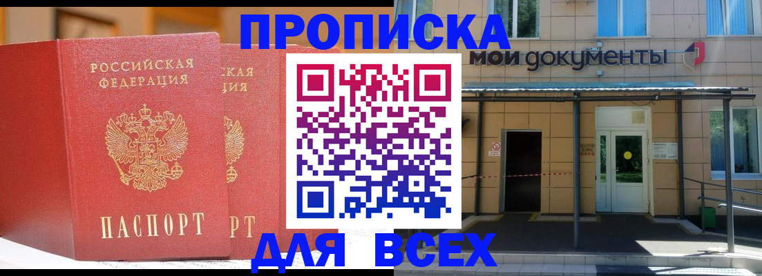 прописка ребенка в Новом Осколе