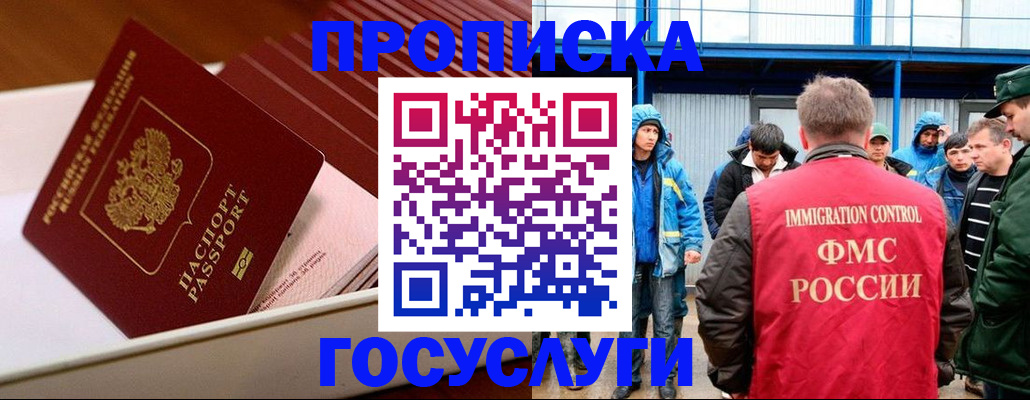 временная регистрация в Новом Осколе